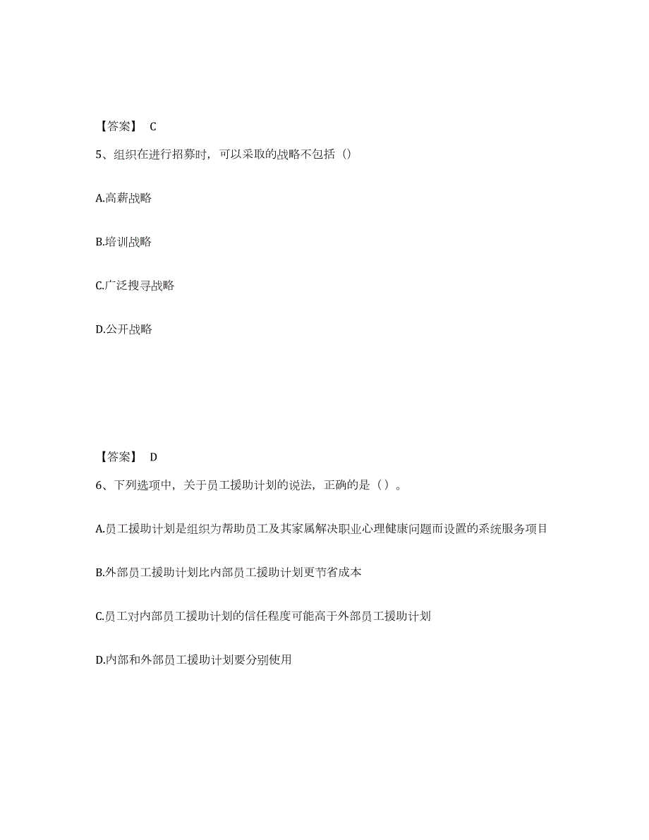 2023-2024年度湖北省初级经济师之初级经济师人力资源管理考前练习题及答案_第3页