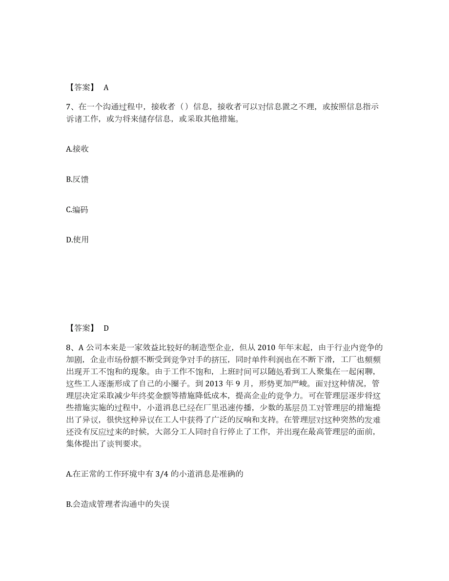 2023-2024年度湖北省初级经济师之初级经济师人力资源管理考前练习题及答案_第4页