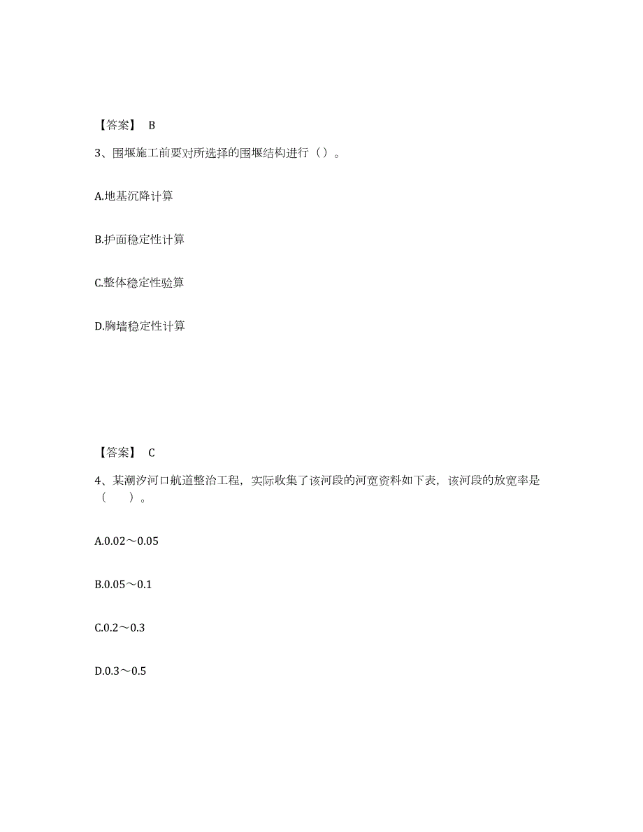 2023-2024年度贵州省一级建造师之一建港口与航道工程实务通关试题库(有答案)_第2页
