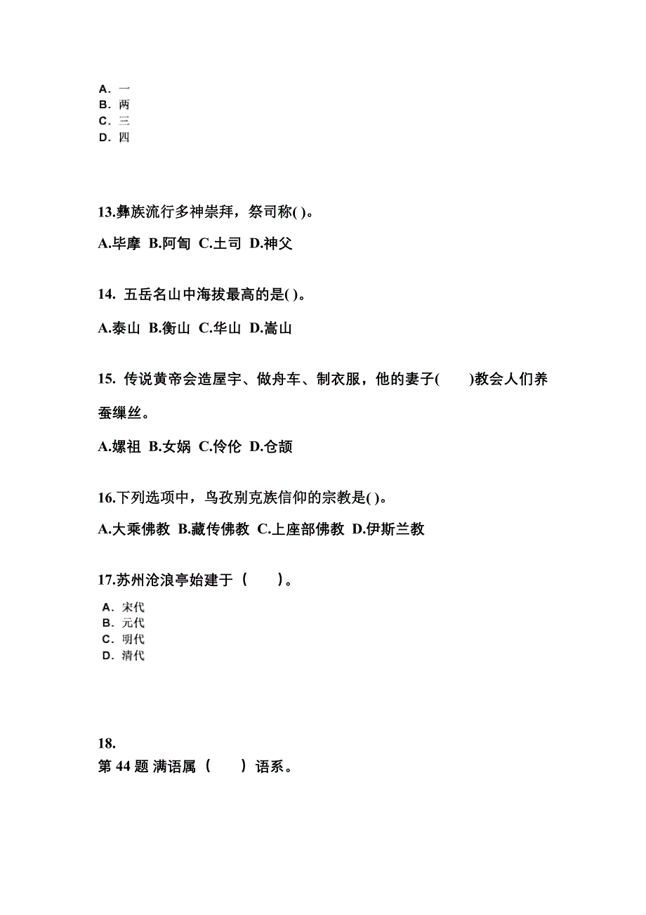 2022-2023年河北省沧州市导游资格全国导游基础知识预测试题(含答案)_第3页