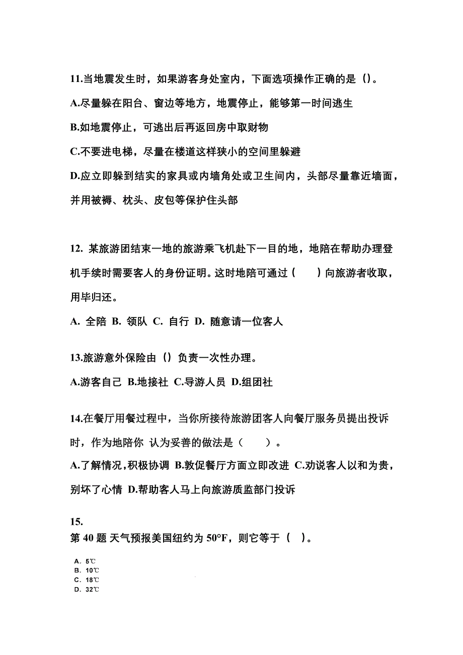 2022-2023年湖南省娄底市导游资格导游业务重点汇总（含答案）_第3页