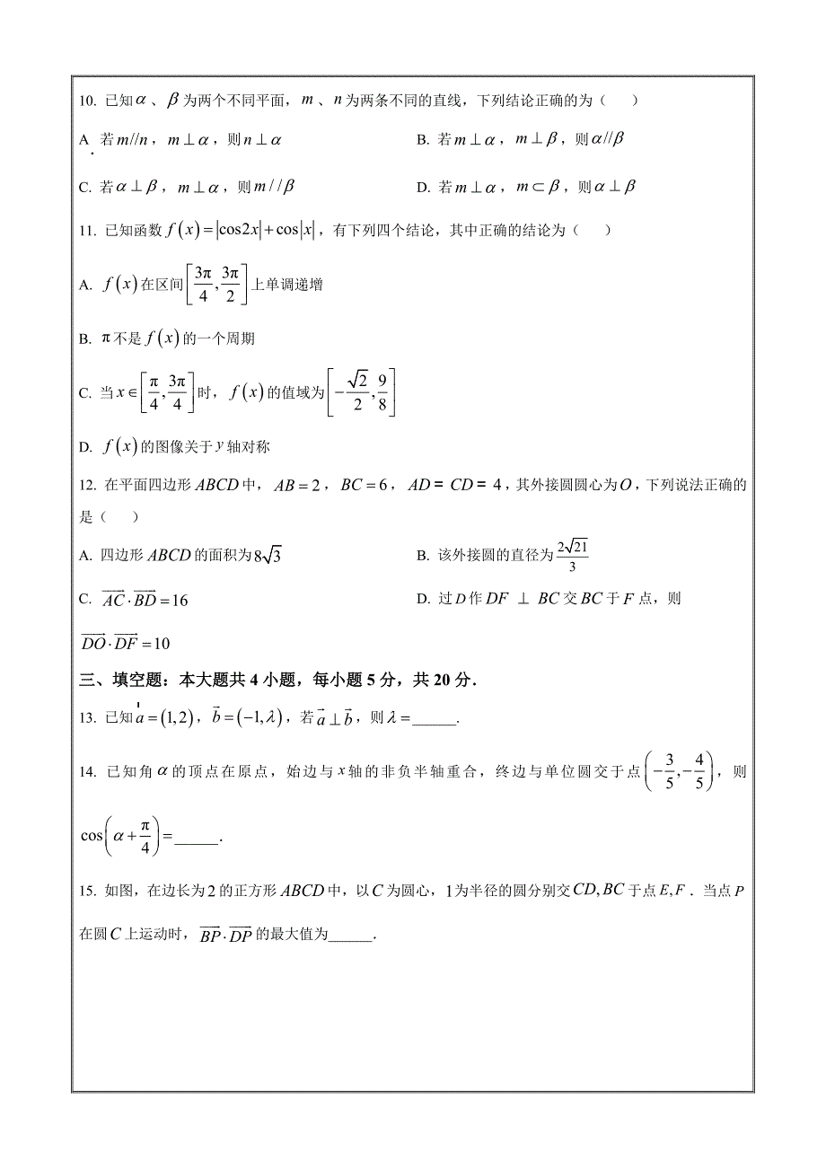 山东省日照市2022-2023学年高一下学期期末校际联合考试数学 Word版无答案_第3页