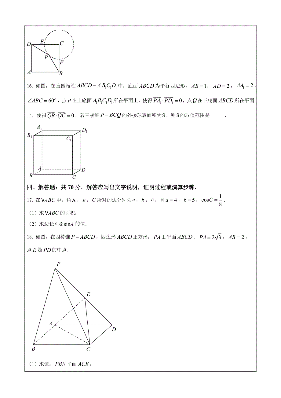 山东省日照市2022-2023学年高一下学期期末校际联合考试数学 Word版无答案_第4页