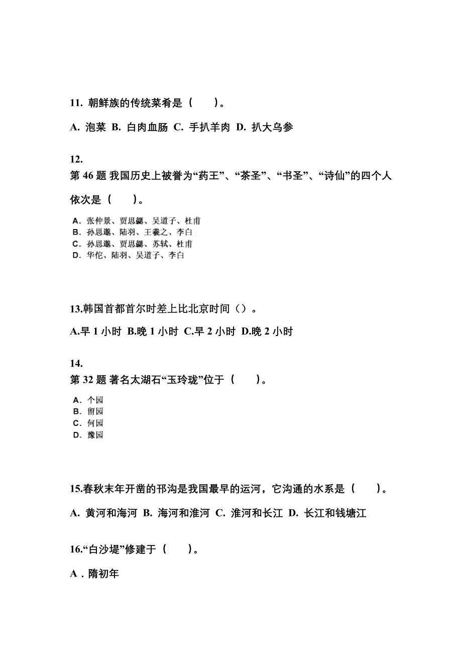 2022-2023年山东省潍坊市导游资格全国导游基础知识专项练习(含答案)_第3页