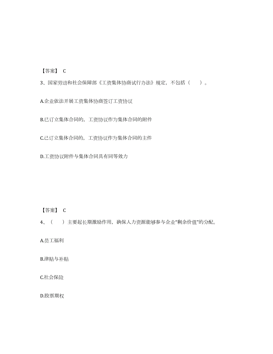2023-2024年度贵州省企业人力资源管理师之三级人力资源管理师题库综合试卷B卷附答案_第2页