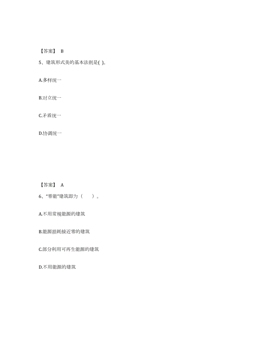 2023-2024年度贵州省一级注册建筑师之建筑设计自测模拟预测题库(名校卷)_第3页