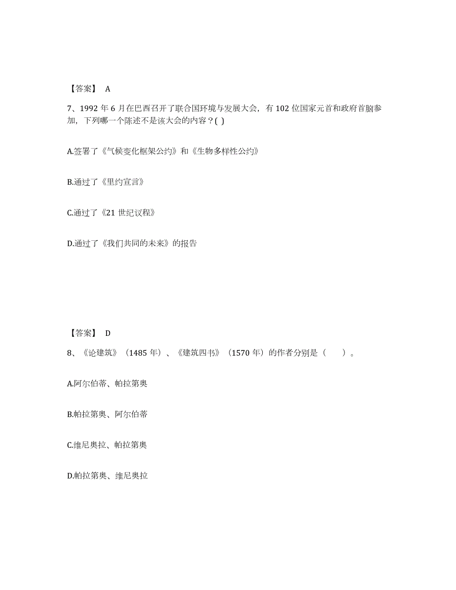 2023-2024年度贵州省一级注册建筑师之建筑设计自测模拟预测题库(名校卷)_第4页