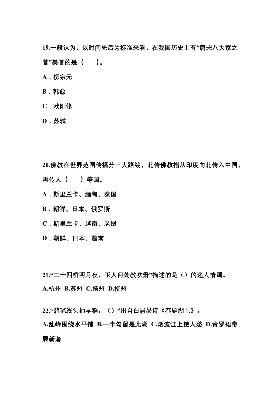 2022-2023年江苏省扬州市导游资格全国导游基础知识专项练习(含答案)_第4页