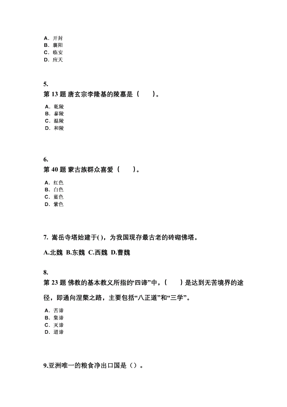 2022年四川省眉山市导游资格全国导游基础知识专项练习(含答案)_第2页