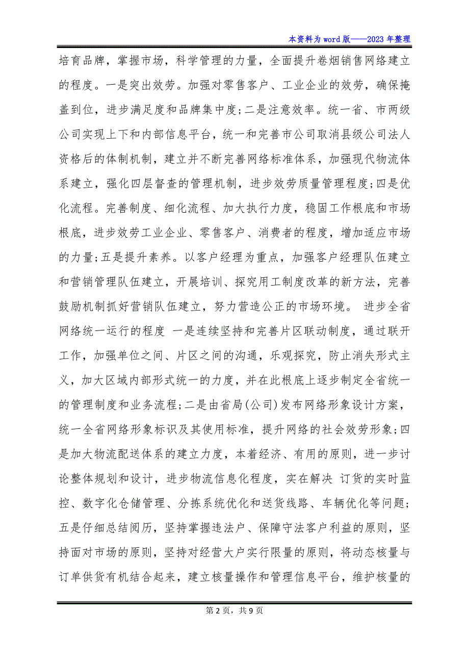 烟草销售人员年终总结.docx_第2页