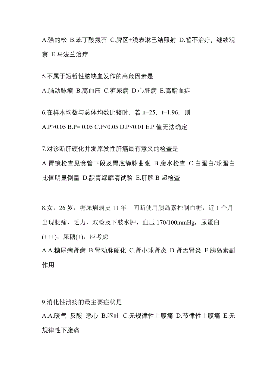 河南省驻马店市全科医学（中级）专业知识专项练习(含答案)_第2页