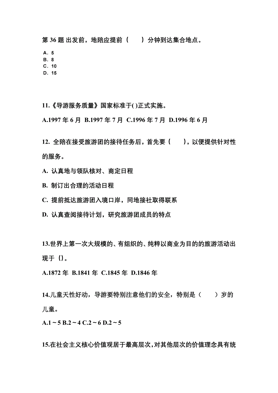 2021-2022年广东省佛山市导游资格导游业务重点汇总（含答案）_第3页