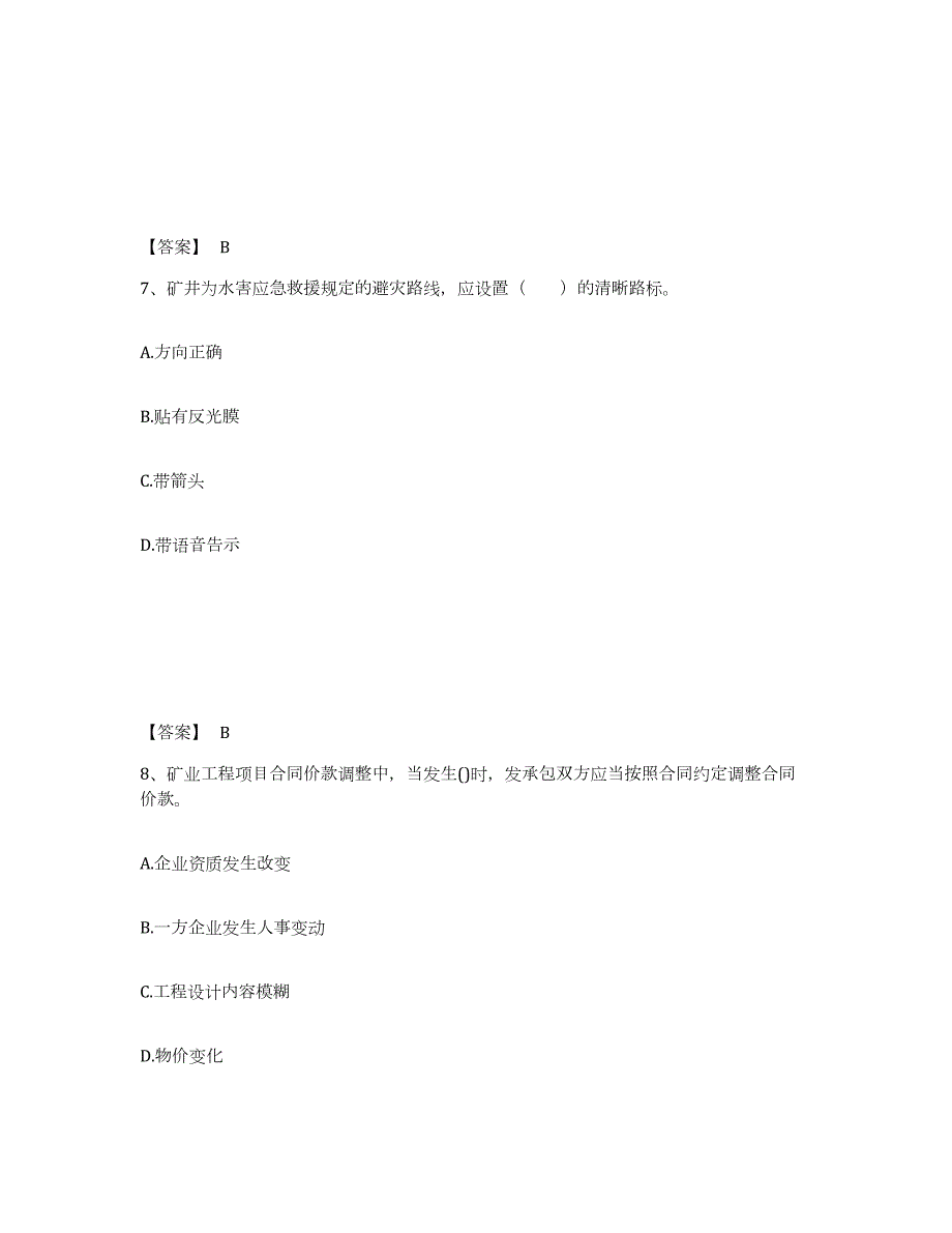 2023-2024年度湖北省一级建造师之一建矿业工程实务全真模拟考试试卷B卷含答案_第4页