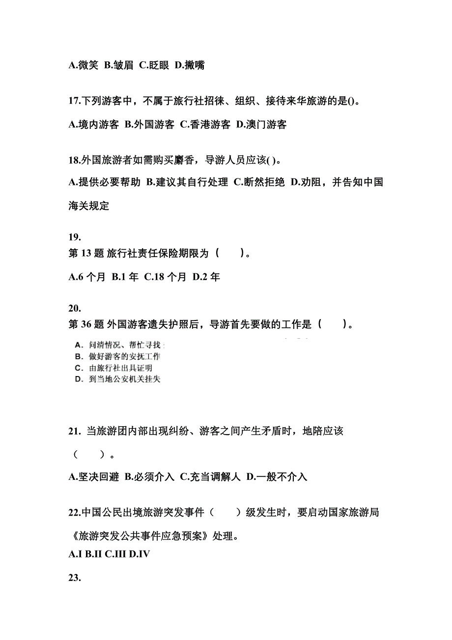 河南省信阳市导游资格导游业务预测试题(含答案)_第4页