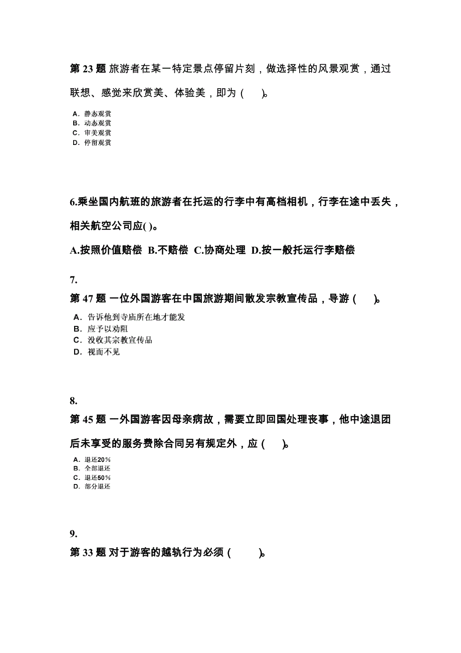 2021-2022年陕西省铜川市导游资格导游业务模拟考试(含答案)_第2页