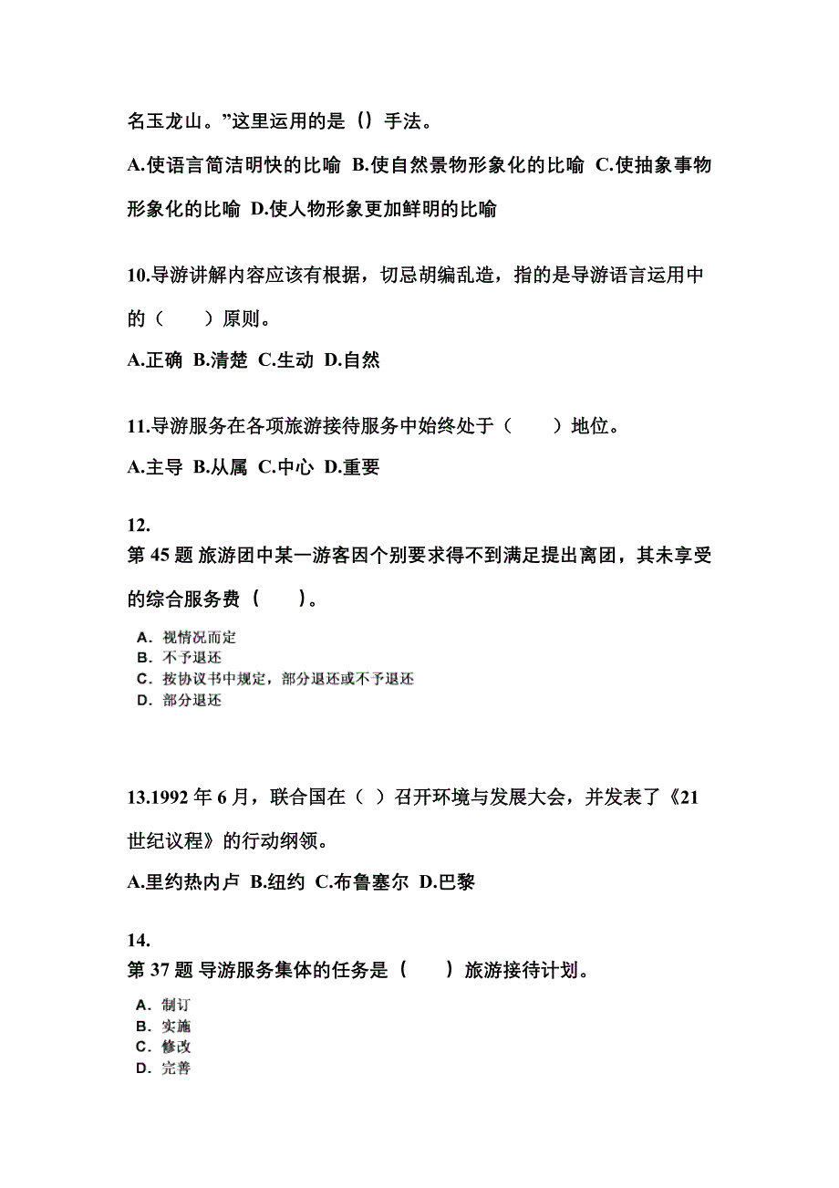 2022-2023年山东省淄博市导游资格导游业务模拟考试(含答案)_第3页