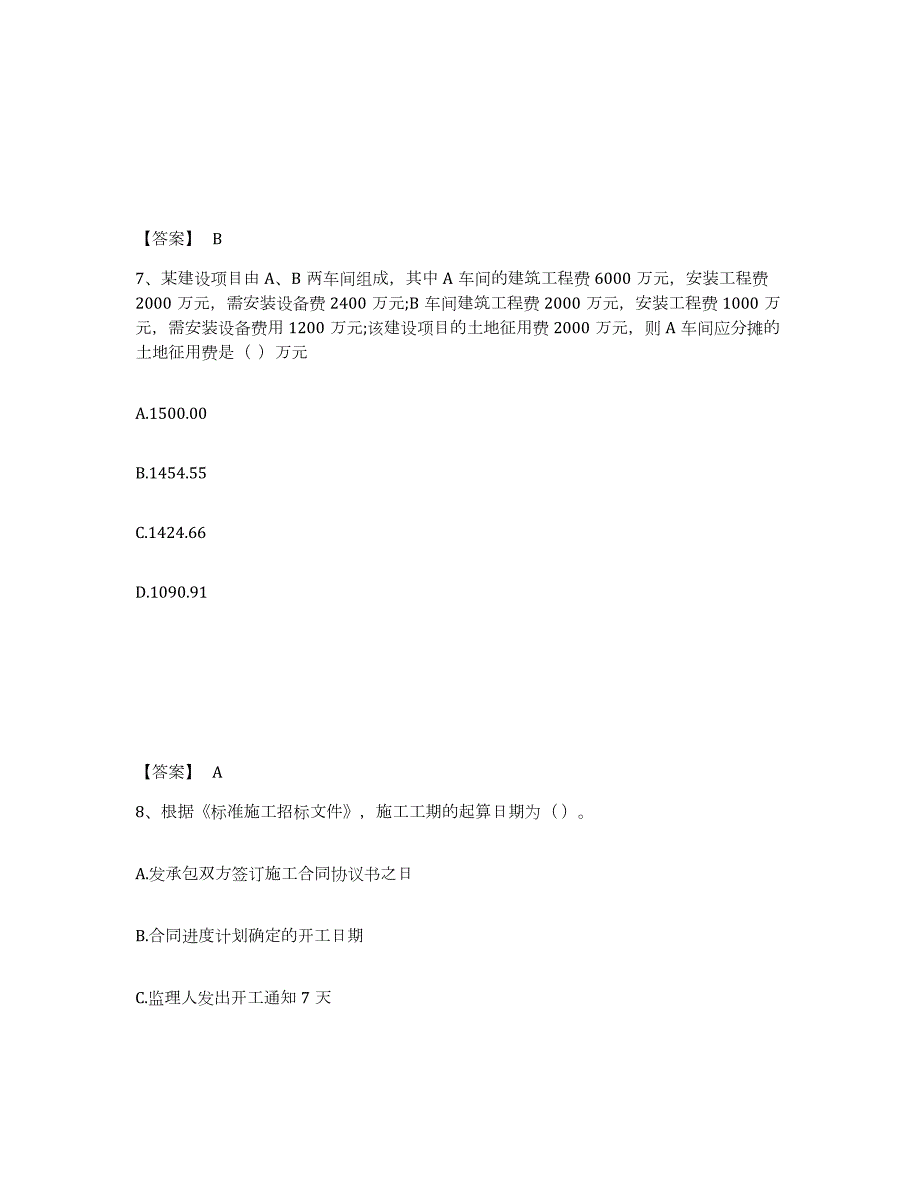 2023-2024年度湖北省一级造价师之建设工程计价每日一练试卷B卷含答案_第4页