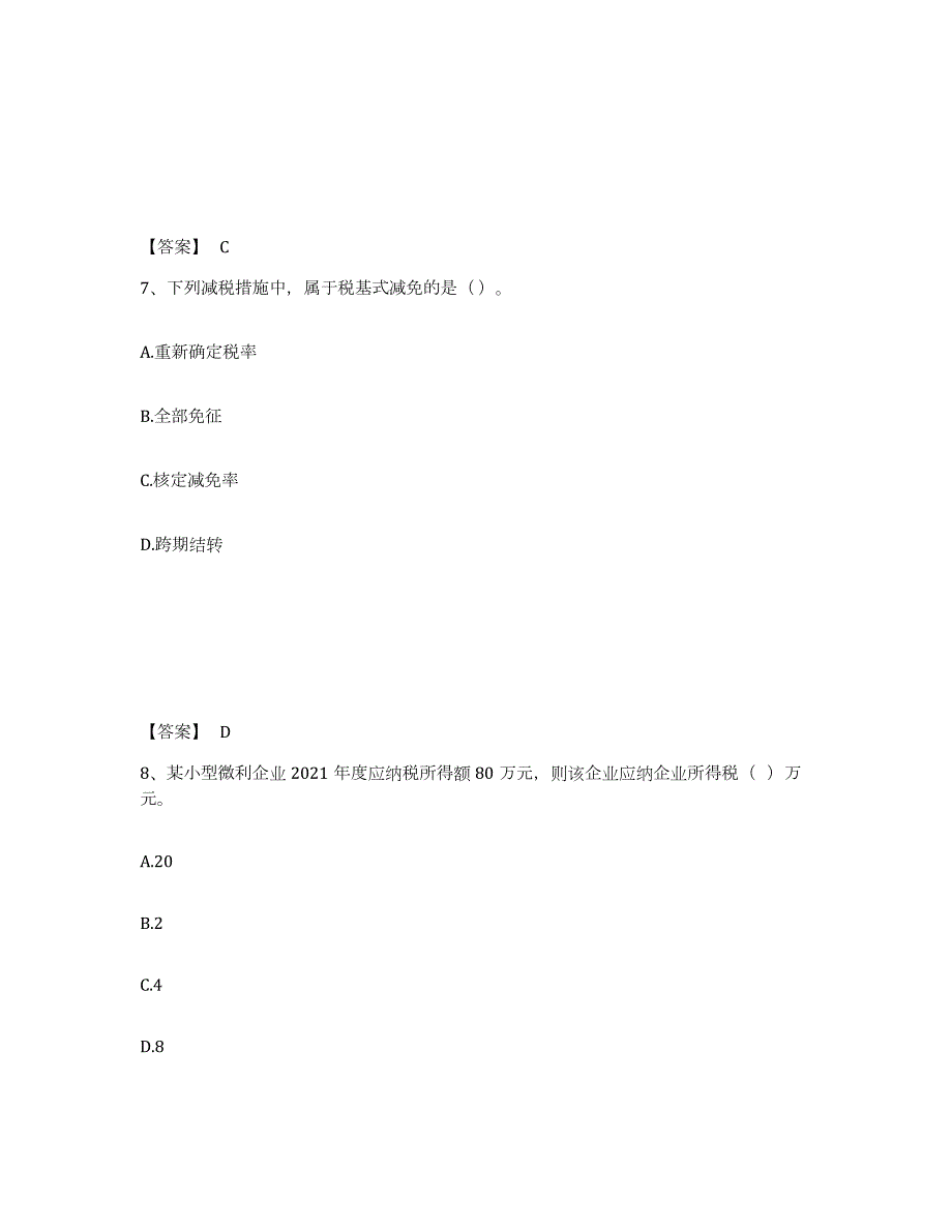 2023-2024年度海南省初级经济师之初级经济师财政税收题库附答案（典型题）_第4页