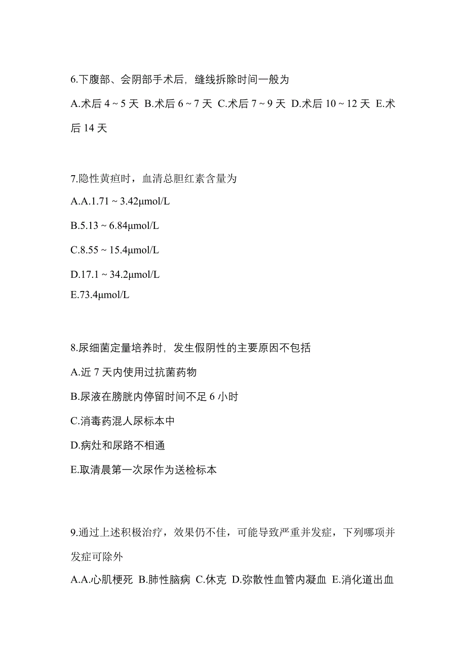 福建省泉州市全科医学（中级）专业知识专项练习(含答案)_第2页