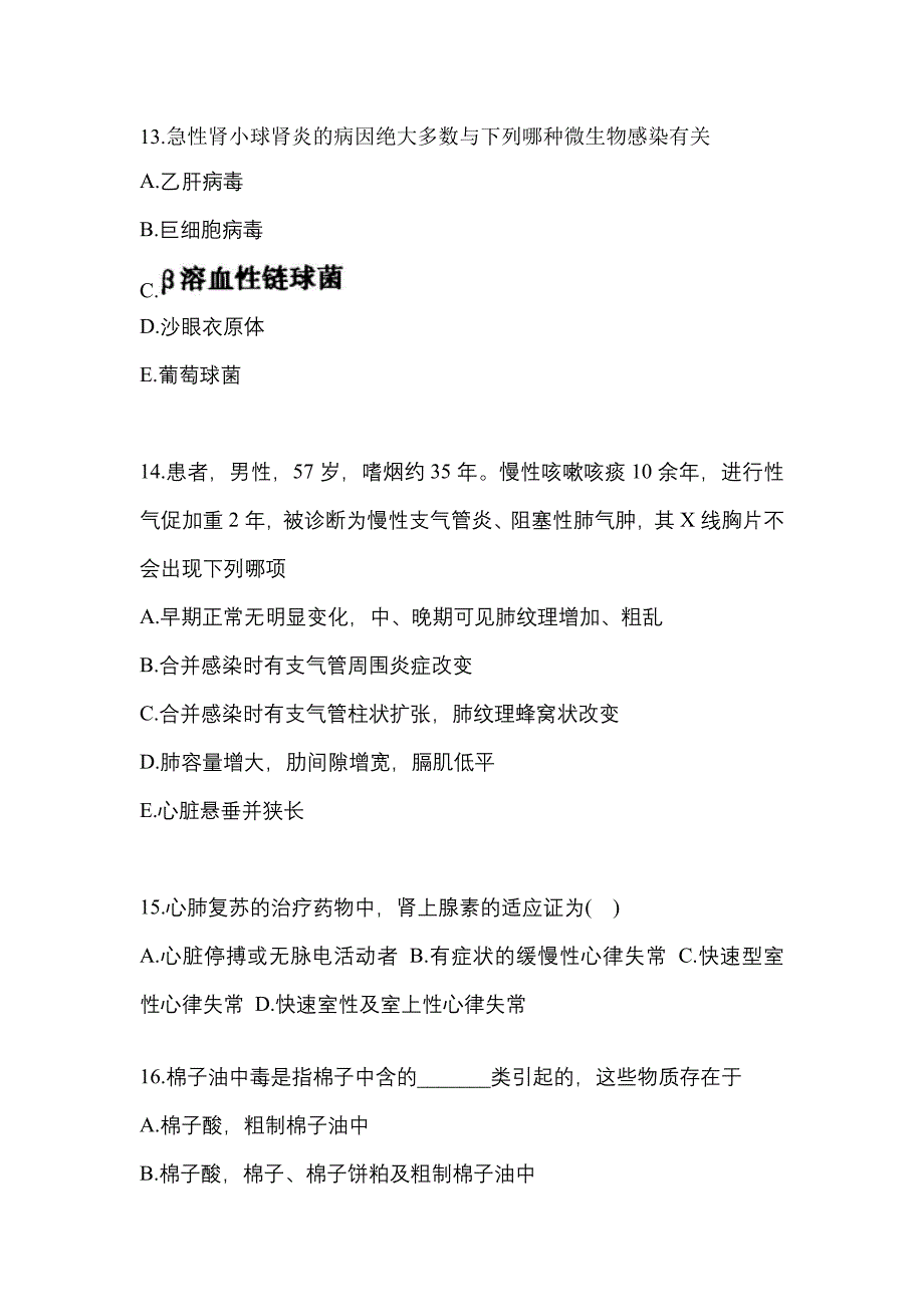 福建省泉州市全科医学（中级）专业知识专项练习(含答案)_第4页