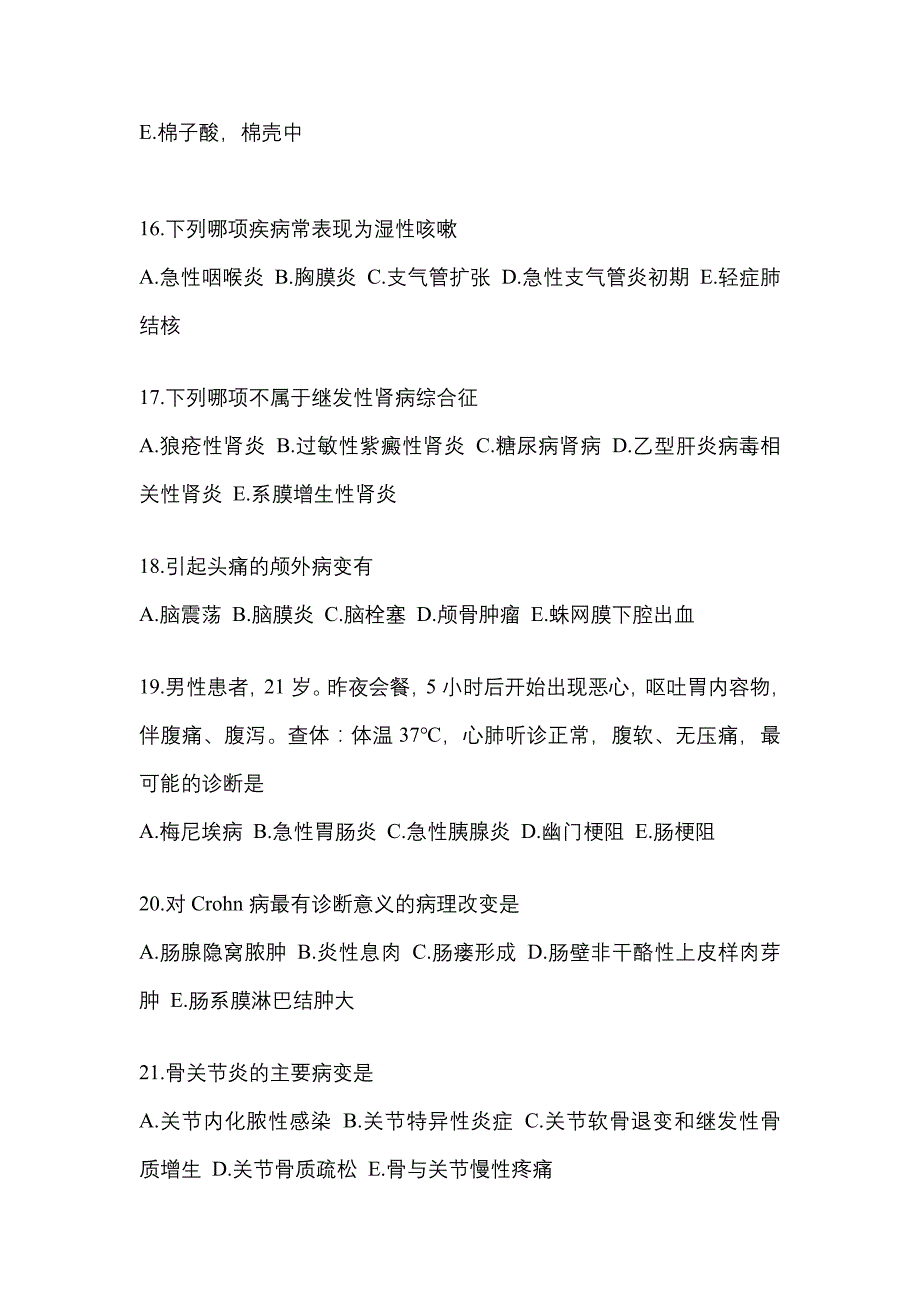 江西省萍乡市全科医学（中级）专业知识预测试题(含答案)_第4页