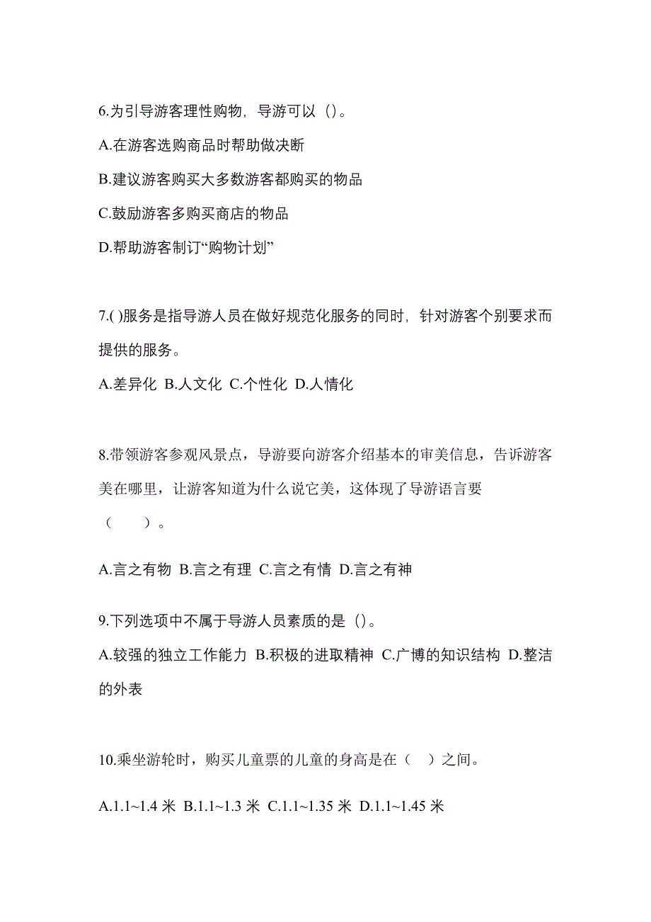 广东省阳江市导游资格导游业务重点汇总（含答案）_第2页