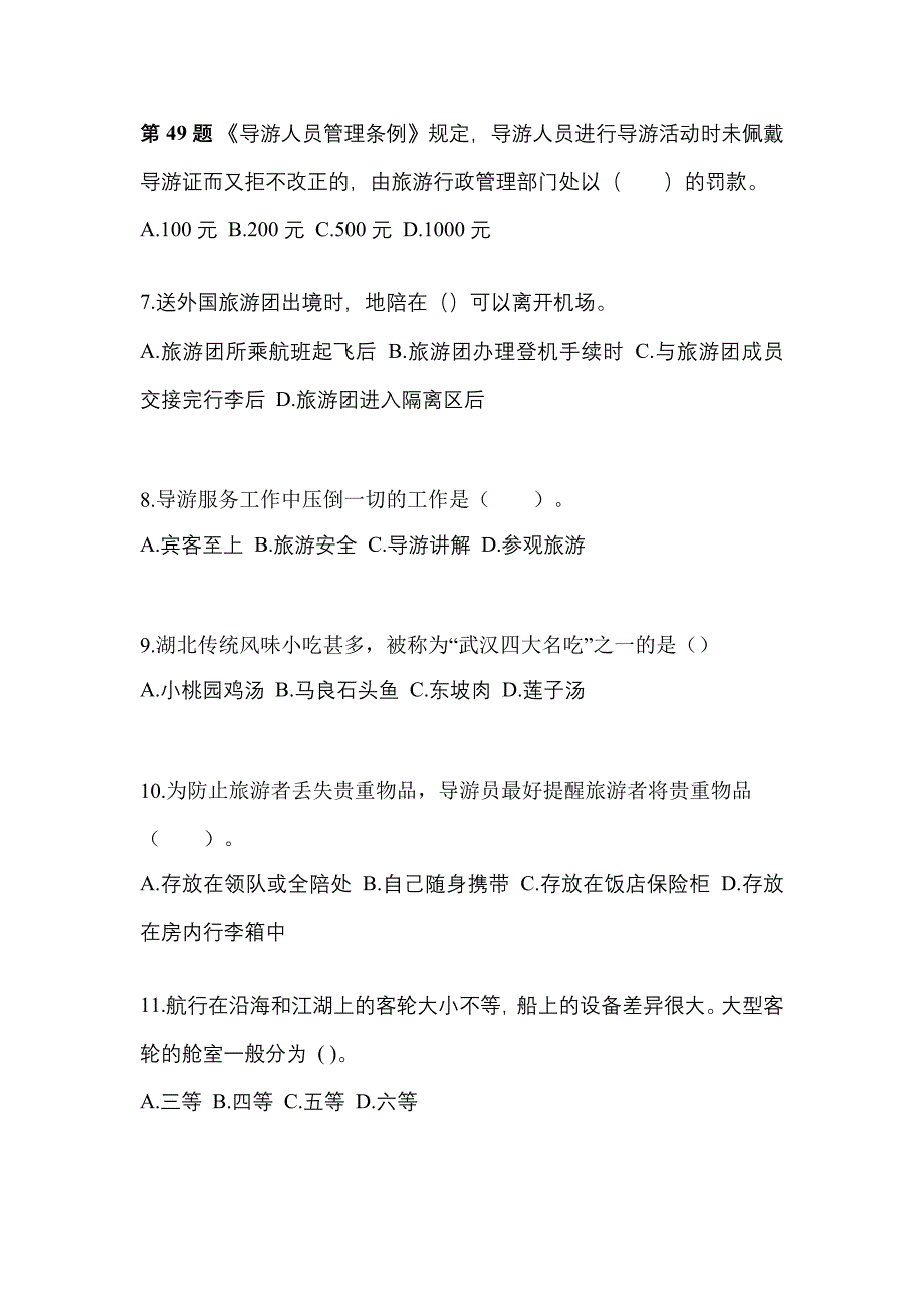 辽宁省抚顺市导游资格导游业务模拟考试(含答案)_第2页