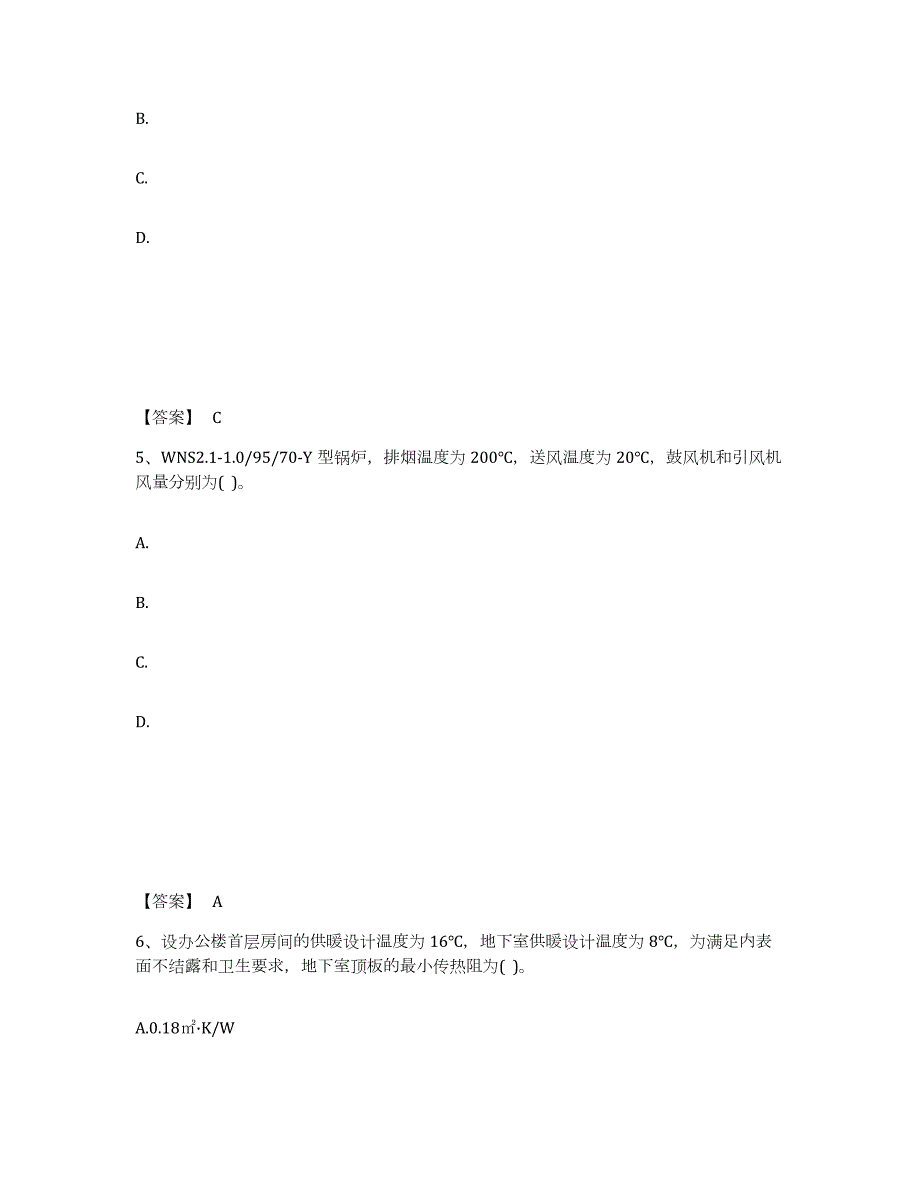 2023-2024年度海南省公用设备工程师之专业案例（暖通空调专业）能力测试试卷A卷附答案_第3页