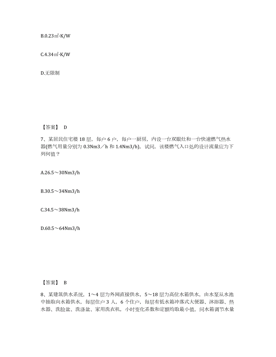 2023-2024年度海南省公用设备工程师之专业案例（暖通空调专业）能力测试试卷A卷附答案_第4页