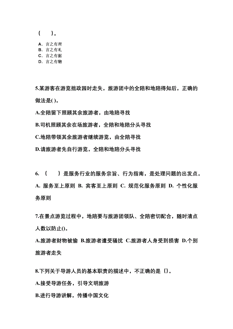 2022-2023年山西省吕梁市导游资格导游业务知识点汇总（含答案）_第2页