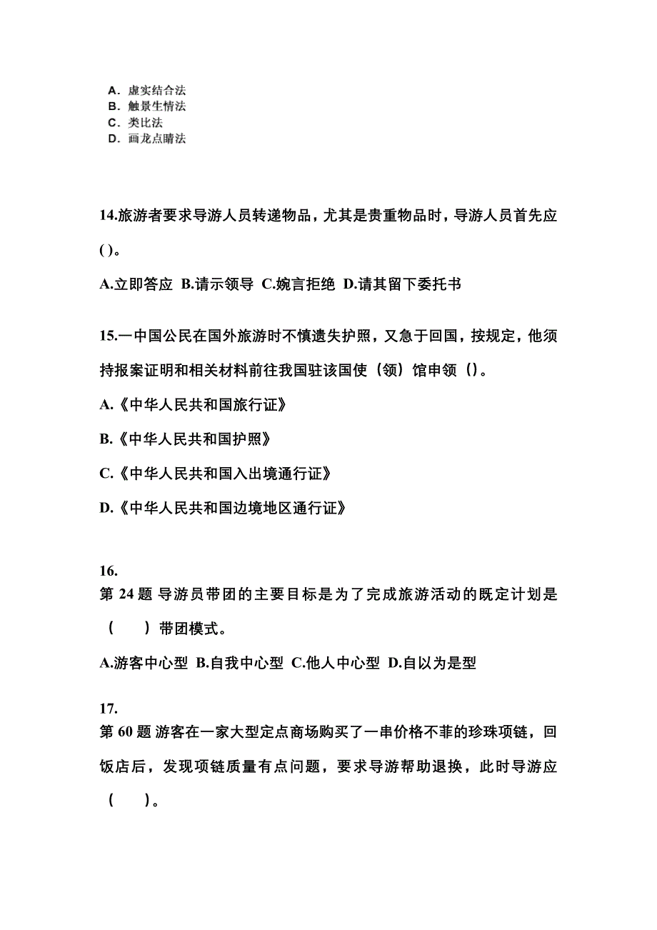 2022-2023年山西省吕梁市导游资格导游业务知识点汇总（含答案）_第4页