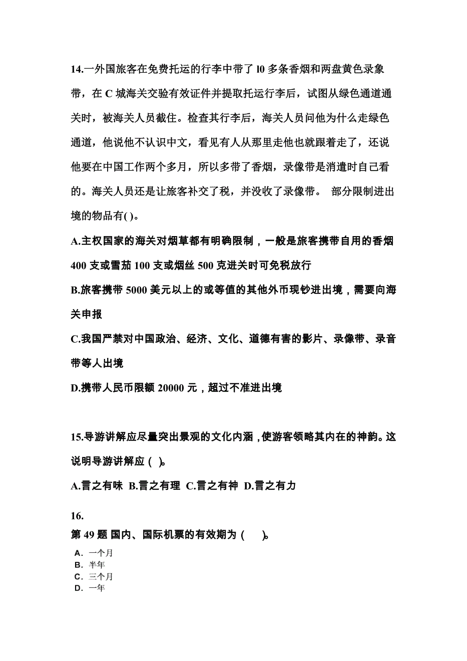 2021-2022年云南省保山市导游资格导游业务知识点汇总（含答案）_第4页