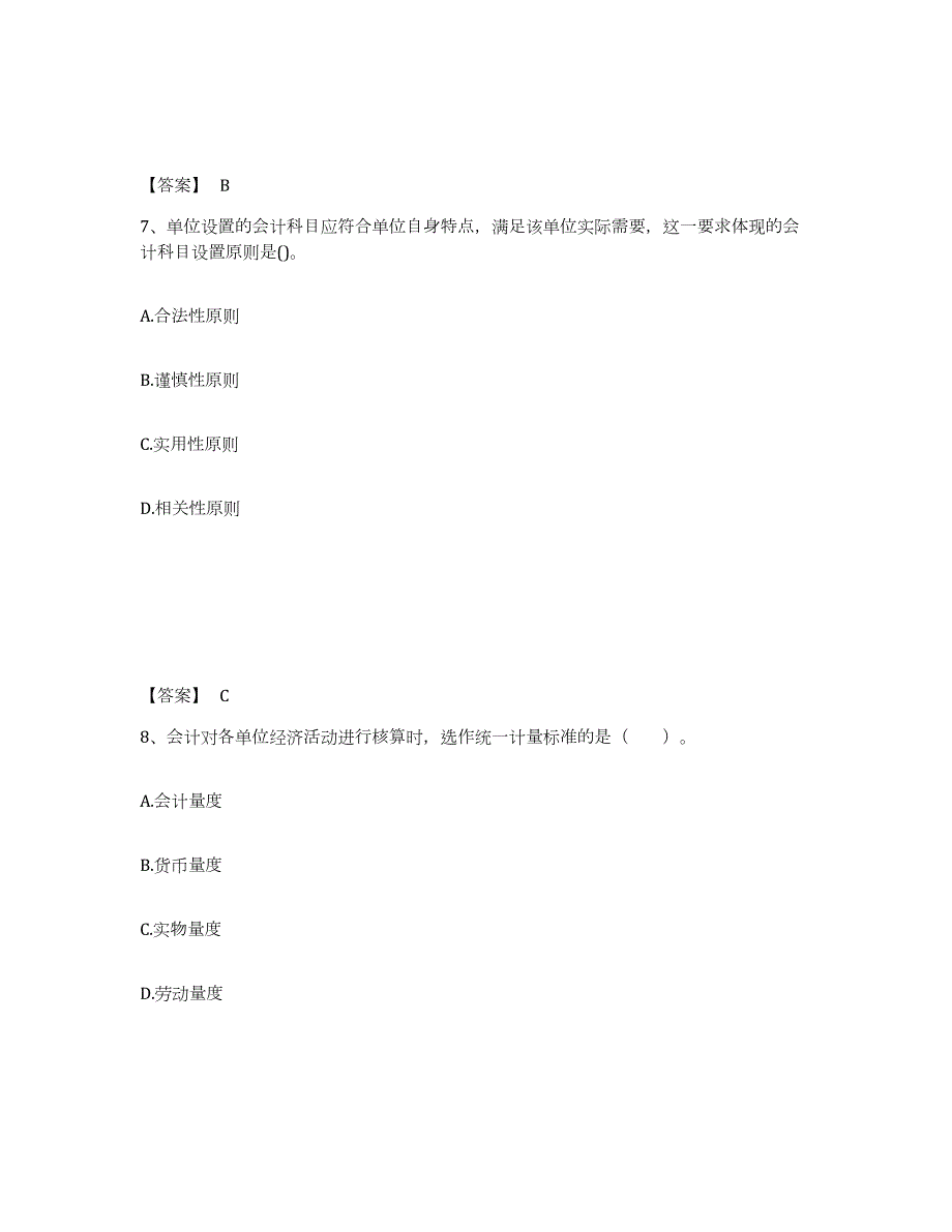 2023-2024年度湖北省初级经济师之初级经济师基础知识提升训练试卷A卷附答案_第4页