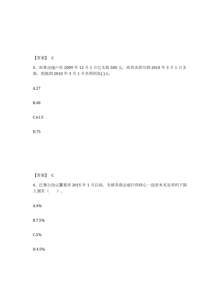 2023-2024年度湖北省初级经济师之初级金融专业试题及答案五_第2页