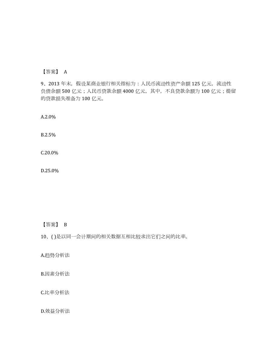 2023-2024年度湖北省初级经济师之初级金融专业试题及答案五_第5页