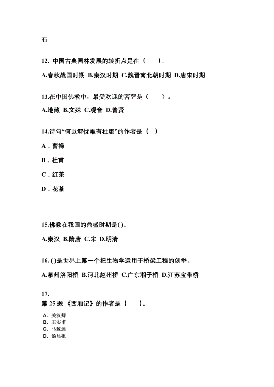 2022-2023年广东省肇庆市导游资格全国导游基础知识预测试题(含答案)_第3页