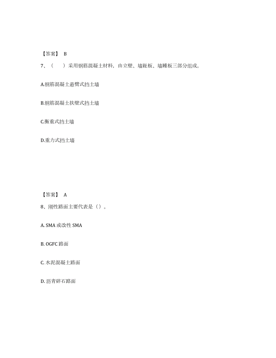 2023-2024年度贵州省二级建造师之二建市政工程实务每日一练试卷A卷含答案_第4页