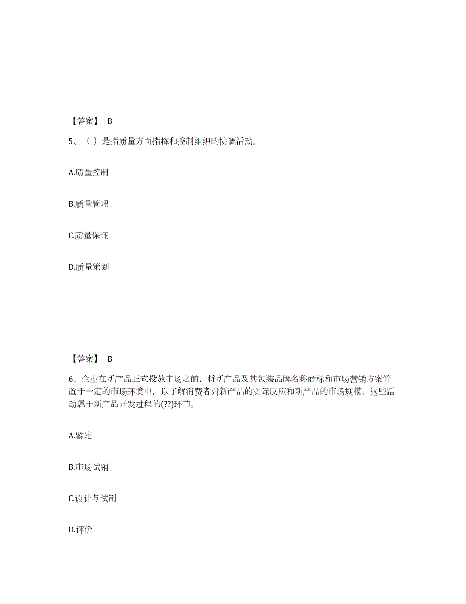 2023-2024年度甘肃省初级经济师之初级经济师工商管理每日一练试卷B卷含答案_第3页