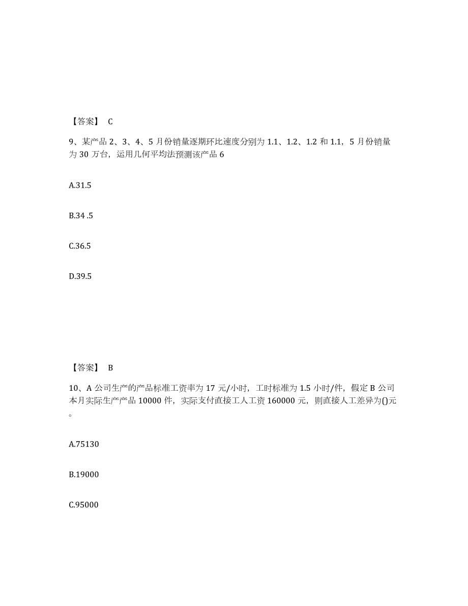 2023-2024年度甘肃省初级经济师之初级经济师工商管理每日一练试卷B卷含答案_第5页