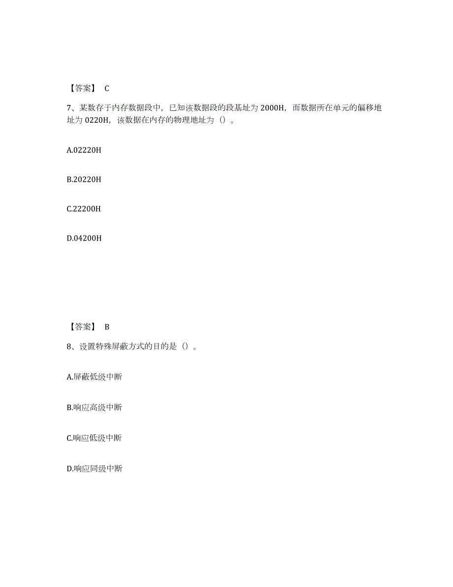 2023-2024年度安徽省国家电网招聘之自动控制类押题练习试题B卷含答案_第4页