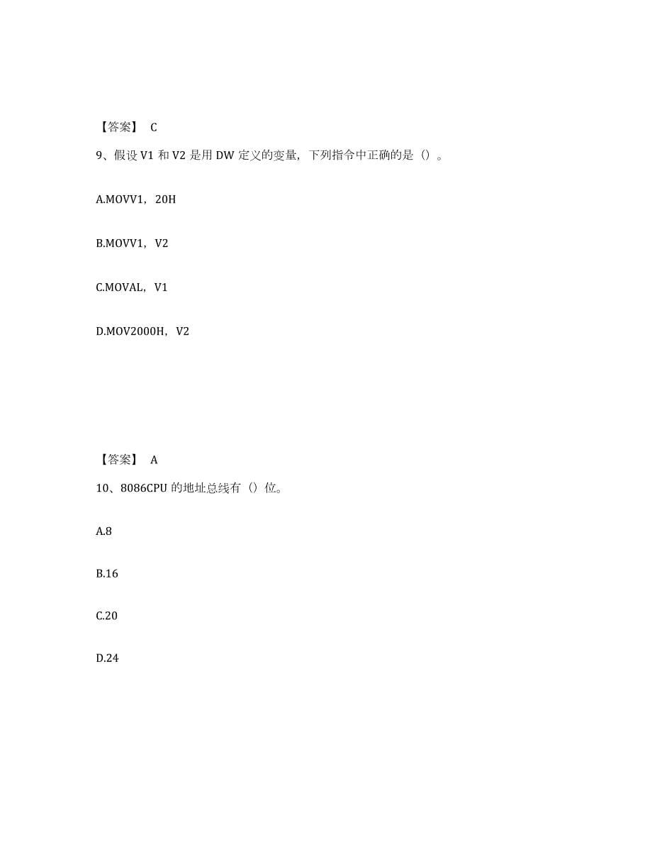 2023-2024年度安徽省国家电网招聘之自动控制类押题练习试题B卷含答案_第5页