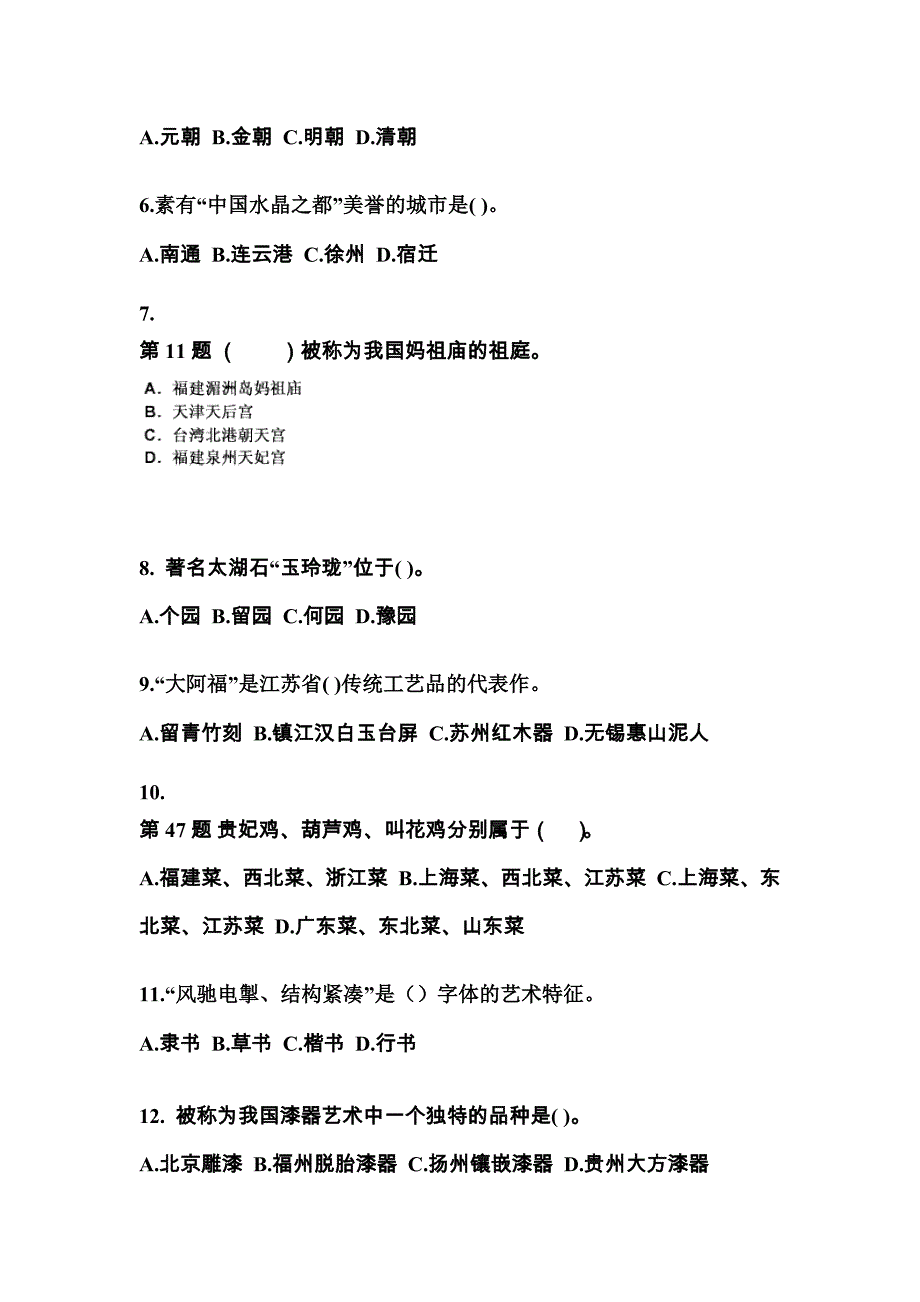 江西省宜春市导游资格全国导游基础知识预测试题(含答案)_第2页