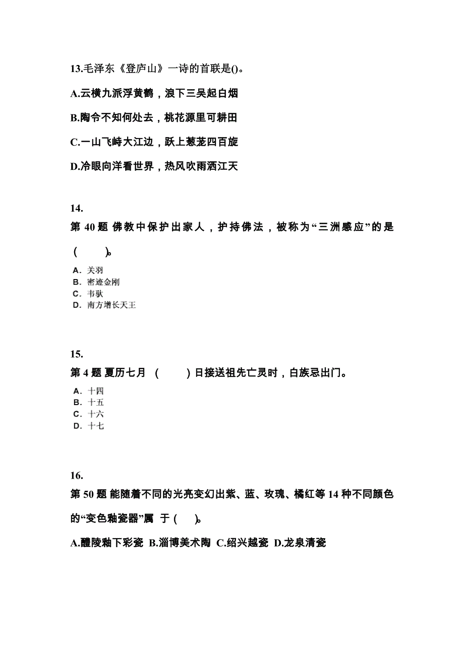 江西省宜春市导游资格全国导游基础知识预测试题(含答案)_第3页