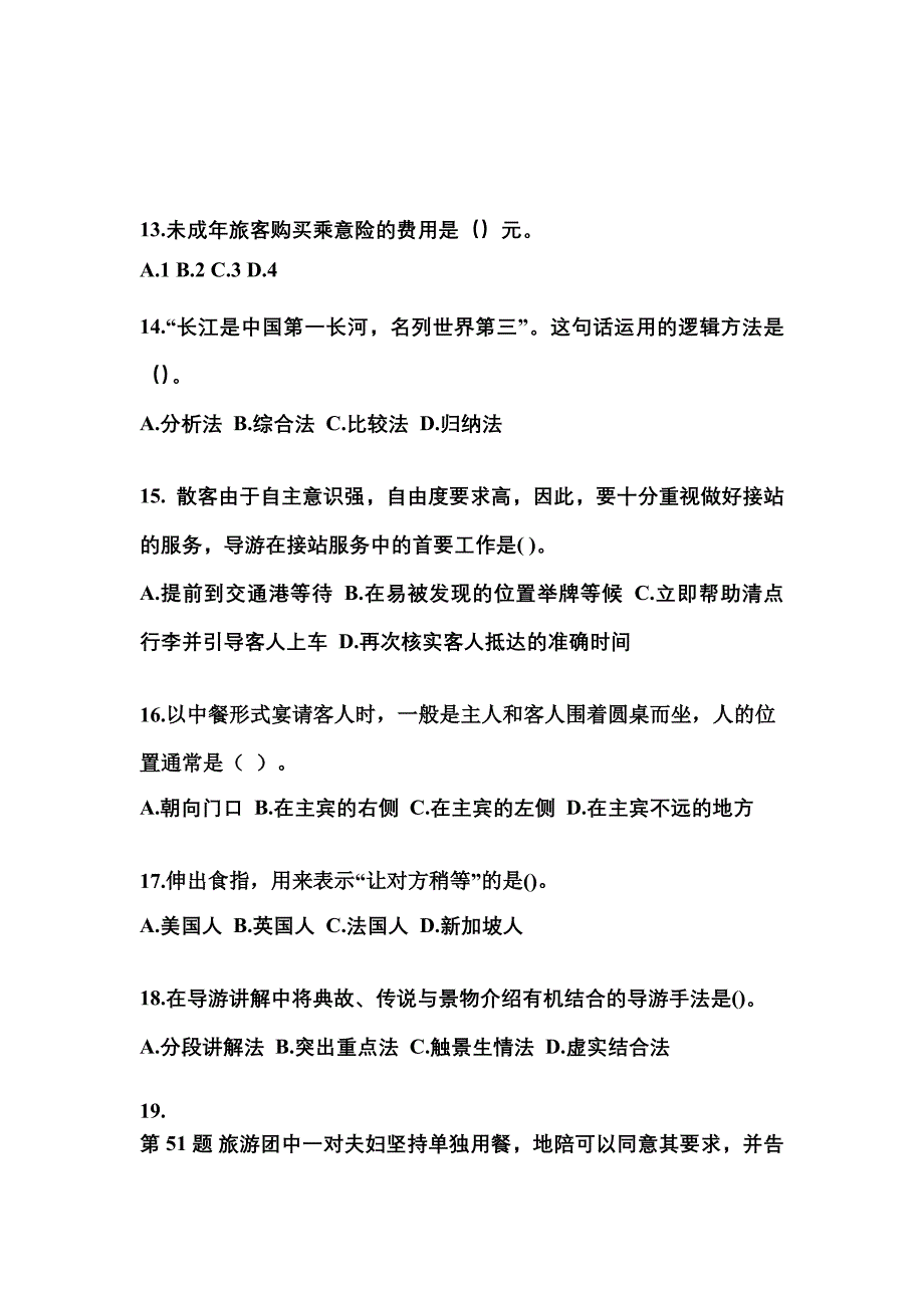 江西省上饶市导游资格导游业务知识点汇总（含答案）_第4页