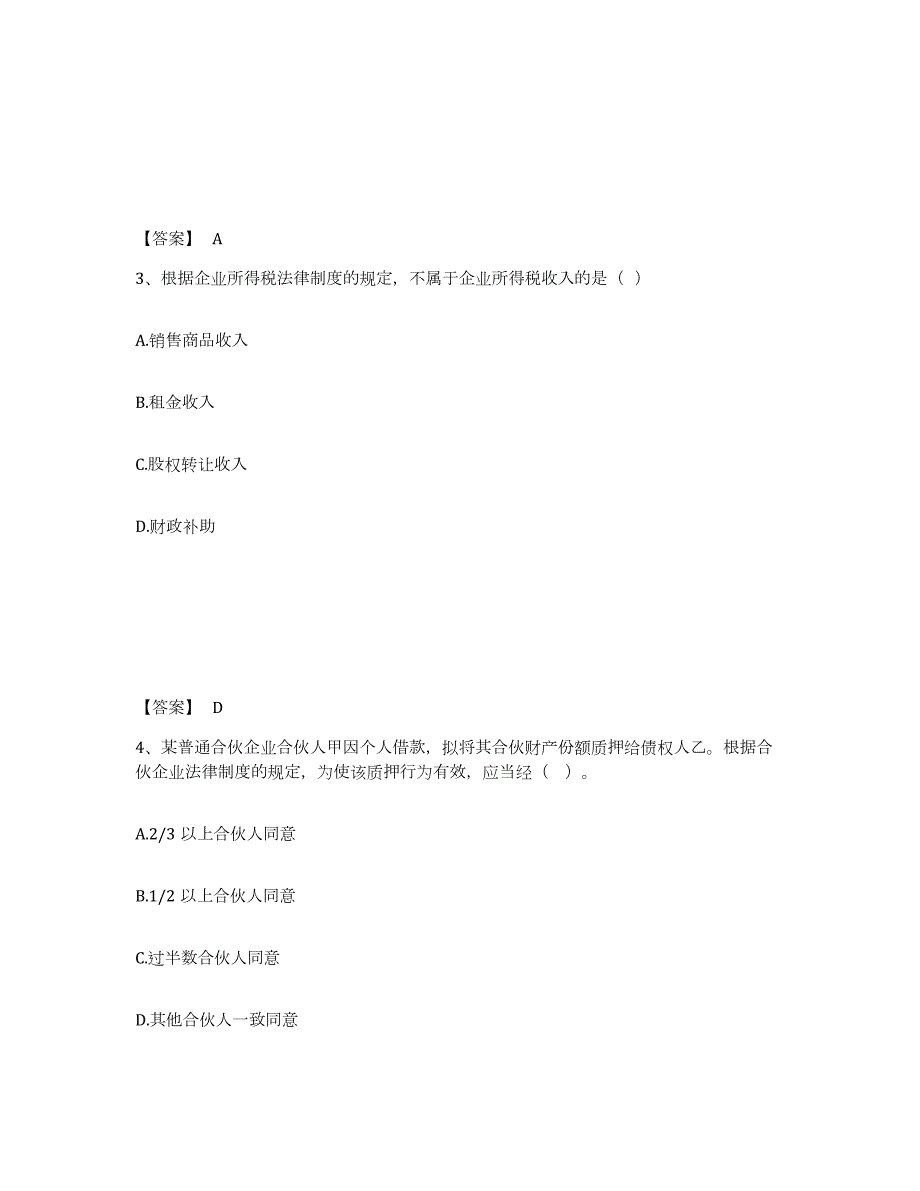 2023-2024年度湖南省中级会计职称之中级会计经济法试题及答案二_第2页