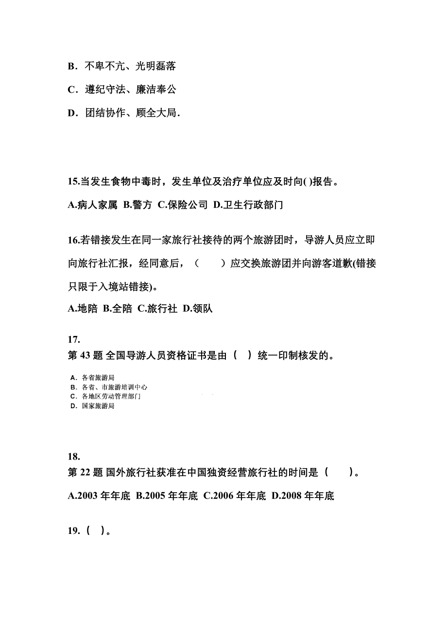 河南省漯河市导游资格导游业务知识点汇总（含答案）_第4页