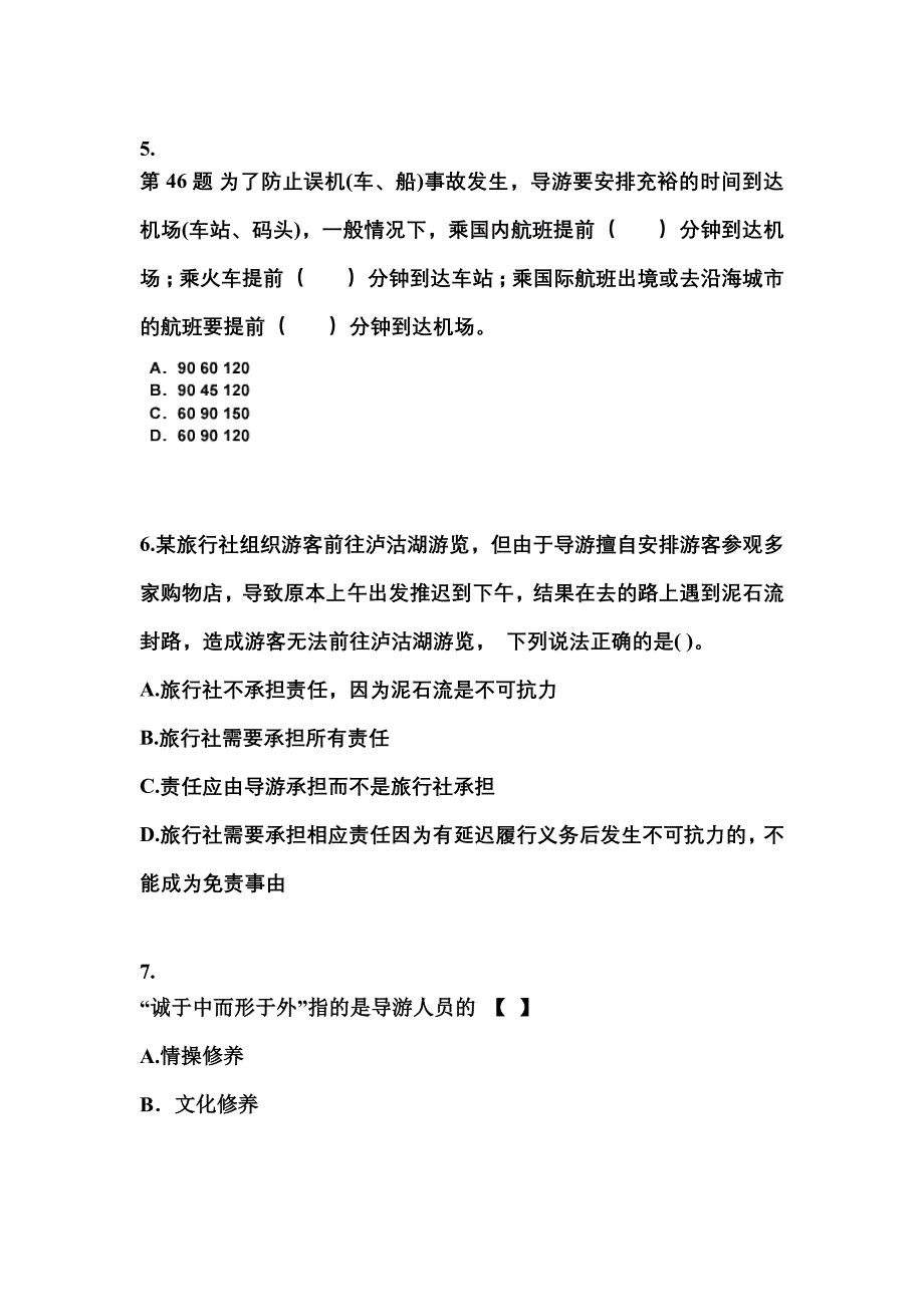 贵州省遵义市导游资格导游业务模拟考试(含答案)_第2页