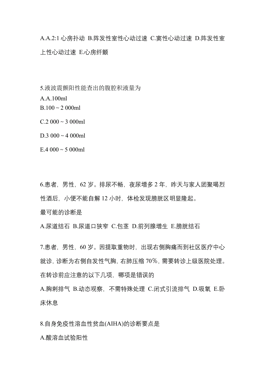 安徽省阜阳市全科医学（中级）专业知识预测试题(含答案)_第2页