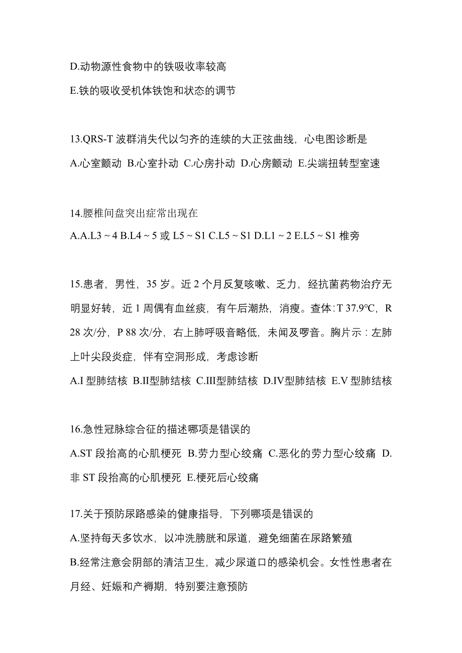 安徽省阜阳市全科医学（中级）专业知识预测试题(含答案)_第4页