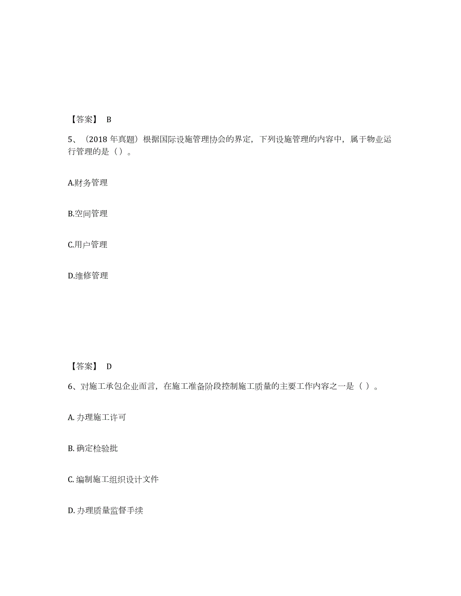 2023-2024年度湖北省一级建造师之一建建设工程项目管理能力检测试卷A卷附答案_第3页